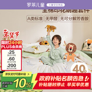 羅萊兒童四件套 母嬰A類(lèi)100%精梳全棉被套床單枕套純棉被罩 220*250