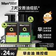 曼秀雷敦男士日夜潔面組合150ml*2控油抗痘去黑頭洗面奶送男友