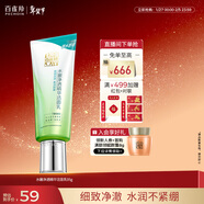 百雀羚洗面奶補水保濕水嫩凈透精華潔面乳95g品質(zhì)國貨新年禮物