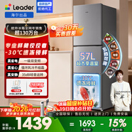統帥（Leader）海爾冰箱出品180L/218L兩門(mén)三門(mén)小冰箱小戶(hù)型節能低噪冷凍鎖鮮適用出租房宿舍咨詢(xún)多臺更優(yōu)惠 【迭代升級】一級能效 251L