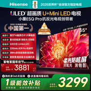 海信電視小墨E5Q Pro 55英寸 520分區U+MiniLED 信芯芯片消眩光柔光防眩屏 國家補貼 世界杯55E5Q-PRO