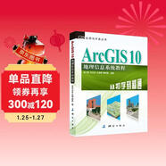GIS應用與開(kāi)發(fā)叢書(shū)·ArcGIS 10地理信息系統教程：從初學(xué)到精通