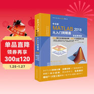 MATLAB2018從入門(mén)到精通完全自學(xué)一本通matlab視頻教程實(shí)戰案例版matlab數學(xué)建模工程繪圖程序設計優(yōu)化設計可視化分析simulink建模與仿真數字圖像處理