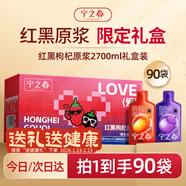 寧之春【馬上有?！考t黑枸杞原漿2.7L年貨節禮品盒不添加送長(cháng)輩過(guò)年禮物