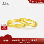 周大生黃金戒指實(shí)心情侶對戒活口可調節送男友新年禮物 男戒3.35g