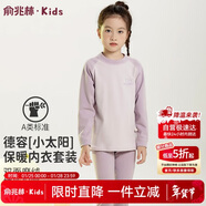 俞兆林兒童保暖內衣男女童秋衣秋褲寶寶加厚中領(lǐng)德容套裝 奶油紫 150 