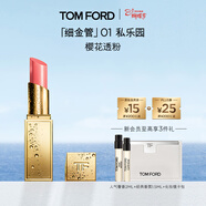 TOM FORD全新細金管TF口紅01私樂(lè )園 櫻花透粉唇頰兩用腮紅38女神節禮物女