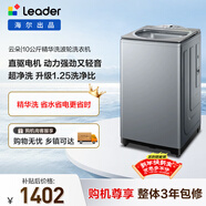 統帥（Leader）海爾出品 云朵波輪洗衣機 全自動(dòng)直驅家用 10公斤精華洗 京東自營(yíng)以舊換新家電補貼 XQBL100-BZ656