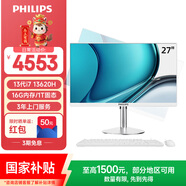 飛利浦（PHILIPS）國家補貼27英寸臺式一體機電腦( 酷睿i7-13620H 16G 1T SSD WiFi藍牙鍵鼠套裝 旋轉升降底座)S9白