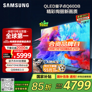 三星品質(zhì)款 75Q60DB 75英寸 QLED量子點(diǎn)電視 超薄4K全面屏電視 QA75Q60DBJXXZ