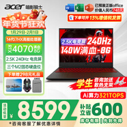 宏碁（acer）宏基掠奪者擎戰斧9Neo S暗影騎士擎6/7高性能設計4060/5060顯卡學(xué)生吃雞游戲本電競本筆記本電腦 新擎6 14代i7HX/4070/2.5K/240 精英版 16G 512G固態(tài)  定制