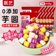 展藝繽紛大芋圓120g*10袋 水果撈奶茶西米露珍珠奶茶配料干凈無(wú)添加劑