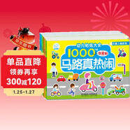 海潤陽(yáng)光 幼兒貼紙大全1000創(chuàng  )意貼 交通工具系列全6冊 寶寶貼貼畫(huà)2-6歲貼紙早教繪本智力開(kāi)發(fā)啟蒙認知書(shū) 兒童益智專(zhuān)注力訓練貼貼畫(huà)