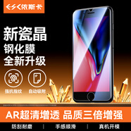 依斯卡【三倍增強】適用蘋(píng)果SE2/3鋼化膜 iPhone8/7/6S/6手機貼膜高清非全屏玻璃保護膜防指紋 JM124