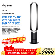 戴森（DYSON）AM07 無(wú)葉電風(fēng)扇 落地扇 強勁穩定氣流 進(jìn)口空氣循環(huán)扇 黑鎳色