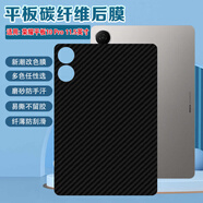 艾么么適用榮耀平板10Pro磨砂背膜11.5英寸HONOR平板碳纖維后膜防刮耐磨抗指紋x10pad后蓋殼保護貼紙彩膜 榮耀平板10Pro（11.5英寸） 【碳纖維黑色后膜+鏡頭膜1套】背膜其他色可備注