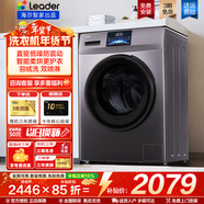 海爾（Haier）10kg全自動(dòng)滾筒洗衣機大容量超薄洗衣機帶烘干洗烘一體機一級能效節能除菌螨Leader 以舊換新補貼 【晶彩直驅】 洗烘一體 +蒸汽除菌+羽絨洗+空氣洗