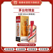 茅臺（MOUTAI）貴州茅臺酒 53度飛天茅臺 醬香型白酒 收藏紀念酒 53度 500mL 1瓶 玫瑰金茅臺(單瓶裝)