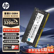 惠普（HP）8GB DDR4 3200頻率 筆記本內存條 S1系列(C22)原廠(chǎng)顆粒 AI電腦配件 適配黑神話(huà)悟空