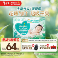 幫寶適超薄透氣清新幫紙尿褲新生兒嬰兒尿不濕尿片透氧Pro NB66