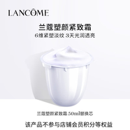 蘭蔻（LANCOME）蘭蔻百肽霜50ml替換芯