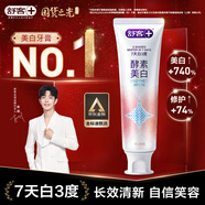 舒客美白酵素牙膏 美白牙齒去黃去漬清新口氣 120g白桃香型新老隨機發(fā)