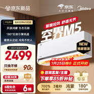 美的空調 空界M5 大1.5匹新一級能效  舒適風(fēng)節能省電 【純銅管】 臥室空調掛機國家補貼KFR-35GW/M5