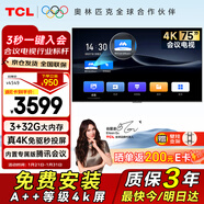 TCL75寸會(huì )議電視平板一體機無(wú)線(xiàn)投屏4K超清移動(dòng)超薄會(huì )議室非觸控顯示屏辦公家用培訓商用教學(xué)大屏N75A
