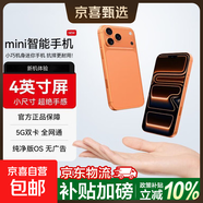 真實(shí)內存·17小屏迷你手機國家補貼 華強北頂配智能手機全網(wǎng)通 4英寸全面屏學(xué)生專(zhuān)用兒童備用機 橙色 4GB+64GB 標配版【帶充電頭】
