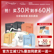 我的美麗日志日記 全家福玻尿酸補水保濕貼片面膜30片禮盒裝 新版禮盒