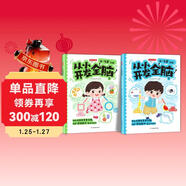 從小開(kāi)發(fā)全腦4-5歲（全2冊）兒童全腦開(kāi)發(fā)早教書(shū)專(zhuān)注力練習數學(xué)思維邏輯訓練綜合能力提升啟蒙幼小銜接