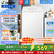 海爾洗衣機全自動(dòng)6公斤波輪國家補貼1-2人兒童迷你小型節能省水童裝洗家用租房宿舍懶人家電電器統帥 除螨洗+童裝洗+浸泡洗+風(fēng)暴洗1.22洗凈比 波輪