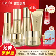 婷美蝸牛寡肽修護套盒水乳液護膚品補水保濕護膚品提拉緊致套裝女 (潔水乳霜精華眼霜)加精油面膜5