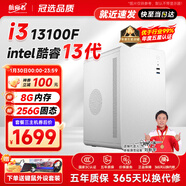 航向者 i3 13100/16G/512G企業(yè)采購辦公客服商家用多屏大容量游戲臺式機電腦主機DIY組裝機全套整機 三：i3 13100F丨8G DDR4丨256G