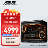 華碩 i5 14400F/14600K/RTX5060/5060Ti顯卡電競游戲直播臺式電腦主機三角洲行動(dòng)全套組裝diy整機WJ11C i5 14400F/華碩RTX3050丨規格三 華碩品質(zhì) 堅若磐