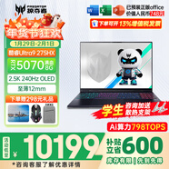 宏碁（acer）宏基掠奪者擎戰斧9Neo S暗影騎士擎6/7高性能設計4060/5060顯卡學(xué)生吃雞游戲本電競本筆記本電腦 【9NeoS】U9HX/5070/2.5K/240 進(jìn)階版 16G 1T固態(tài)