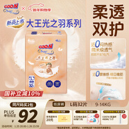 大王（GOO.N）光之羽紙尿褲 L32片(9-14kg)尿不濕 超薄透氣