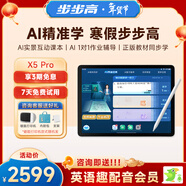 步步高AI學(xué)習機X5Pro 新課標學(xué)生平板 性?xún)r(jià)比學(xué)練機教材同步 小學(xué)初中高中護眼屏新課標官方旗艦6+256G