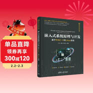 嵌入式系統原理與開(kāi)發(fā)——基于RISC-V和Linux系統（信息技術(shù)應用創(chuàng  )新叢書(shū)） deepseek教程