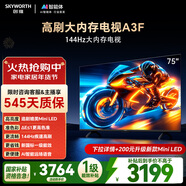 創(chuàng  )維電視A3F 75英寸 144Hz高刷 2+64GB大內存 4K超高清 一級能效 國家補貼