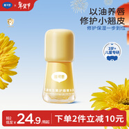 戴·可·思兒童維生素護唇精華油 兒童唇油潤唇護唇膏 3歲+兒童專(zhuān)用唇蜜3ml