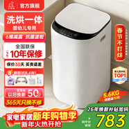 小鴨小黃鴨系列嬰兒洗衣機烘干一體迷你高溫煮洗全自動(dòng)洗衣機寶寶兒童專(zhuān)用小型兒童帶烘干 5.6KG白【智能烘干】+洗烘一體+終生維修 波輪 【全自動(dòng)洗脫一體】