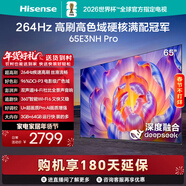 海信電視65E3NH Pro 65英寸 264Hz高刷 高色域 Hi-Fi音響 智能Wi-Fi6 大內存 國家補貼平板電視