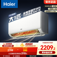 海爾（Haier）凈省電空調 小紅花套系 新一級能效 1.5匹1匹變頻掛機 冷暖自清潔 家用壁掛式客廳臥室 凈省電 1匹 AI省電 省電54%