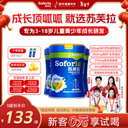 蘇芙拉澳優(yōu)兒童成長(cháng)奶粉骨骼發(fā)育自護吸收【3歲以上必備】400g*3罐