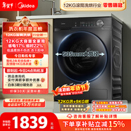 美的（Midea）簡(jiǎn)尚 滾筒洗衣機全自動(dòng) 帶烘干洗烘一體 12公斤大容量 1.1洗凈比 MD120V36T 以舊換新 國家補貼