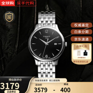 天梭（TISSOT）【年貨節】瑞士手表 力洛克魅時(shí)系列機械男表俊雅系列石英男表 T063.610.11.057.00