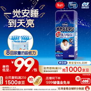 MOONY尤妮佳睡睡褲(男)XXL22片(13-28kg)整夜安睡散悶濕品牌直供