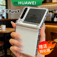 阿吉王【至尊殼膜中軸全包】適用HUAWEI華為PuraX手機殼框膜一體全包折疊鋼化膜保護套超薄透明殼 【至尊360度殼膜磁吸中軸全包】華為PuraX