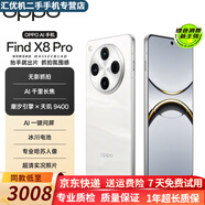 OPPO Find X8/X8Pro天璣9400 雙潛望長(cháng)焦 四主攝 5910mAh冰川電池 【Find X8Pro】漫步云端 16GB+512GB 99新
